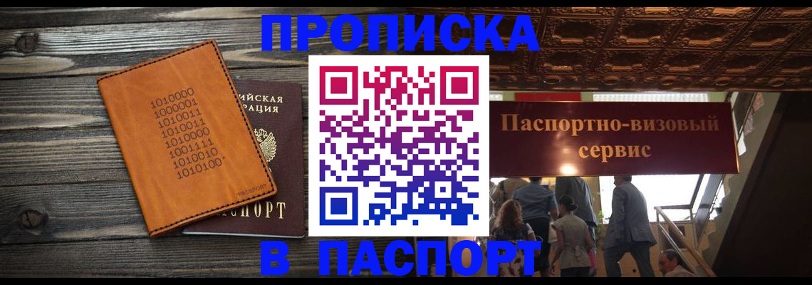 прописка 2025 в Твери